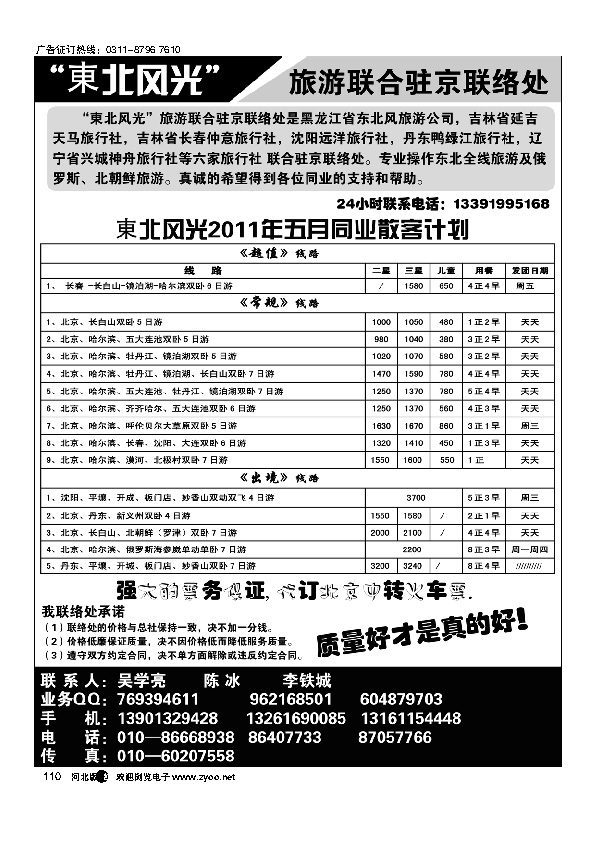 东北风光110