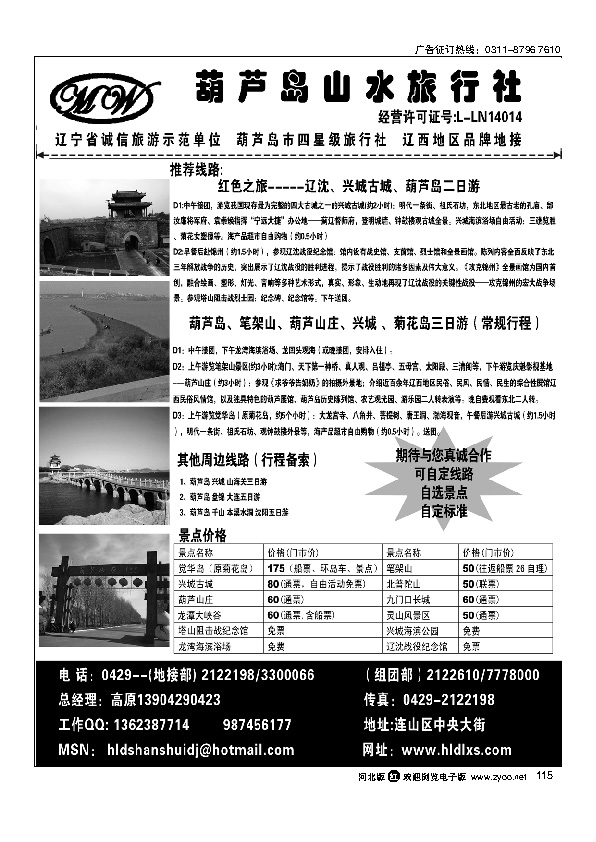 葫芦岛山水旅行社115