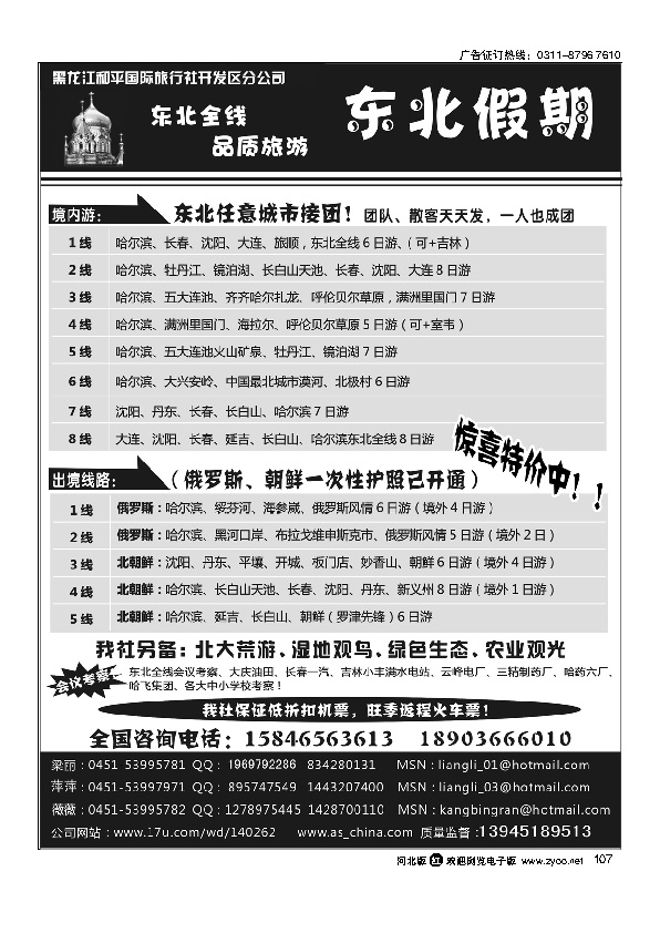 黑龙江和平国际旅行社开发区分公司107