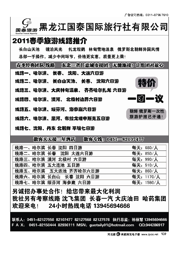 黑龙江国泰旅行社109