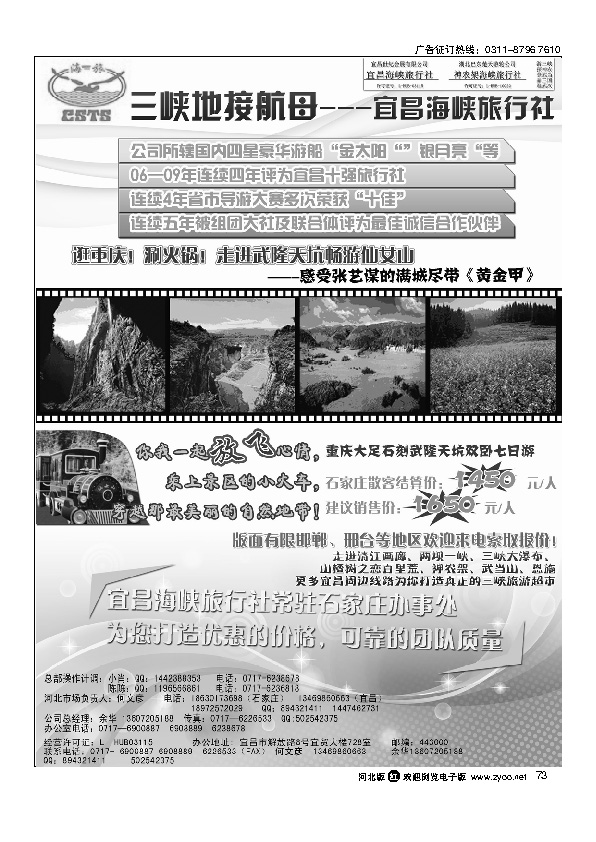 宜昌海峡旅行社驻石办73