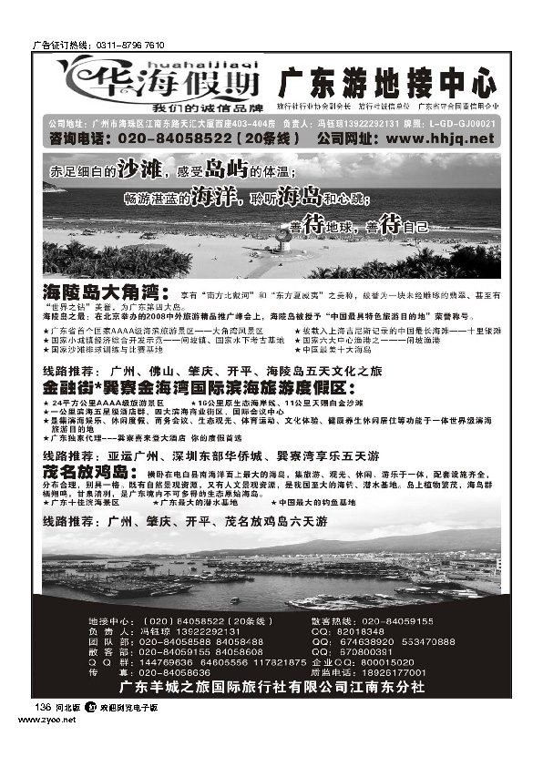 华海假期广东全线地接专家136