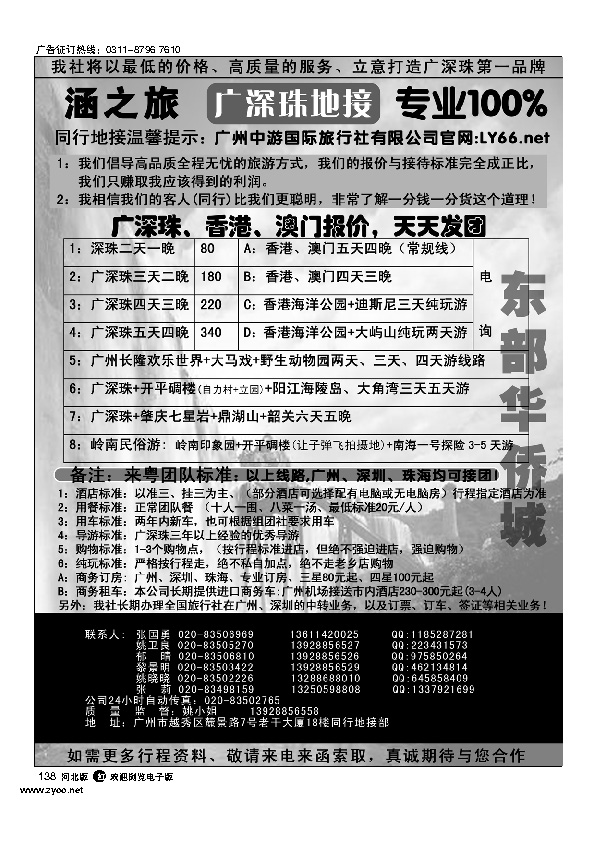 广州、深圳、港澳专业地接社广州涵之旅138