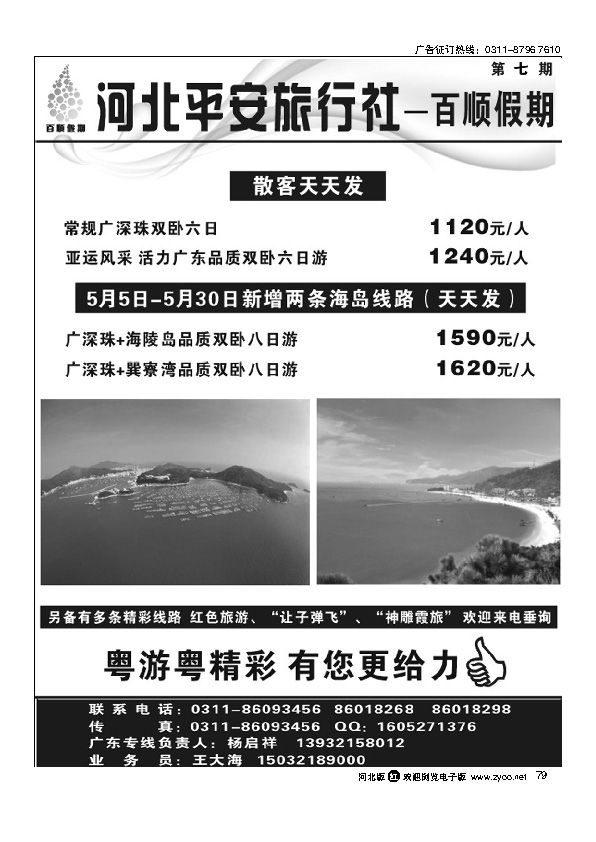 百顺假期79