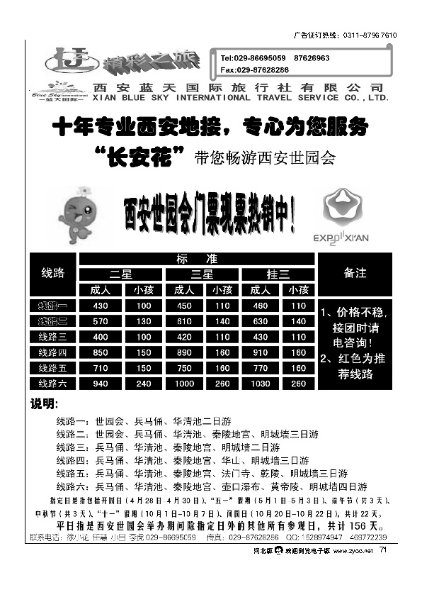 西安蓝天国际旅行社71