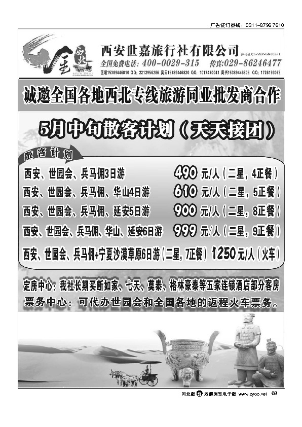 金西北（西安地接）69