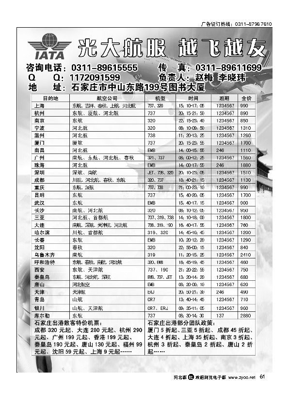 光大航服61