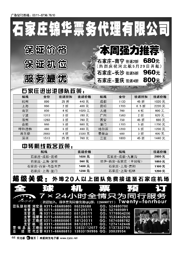 特价国内机票石家庄锦华票务代理扉44