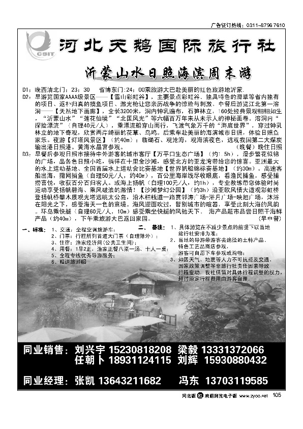 河北天鹅国际旅行社105