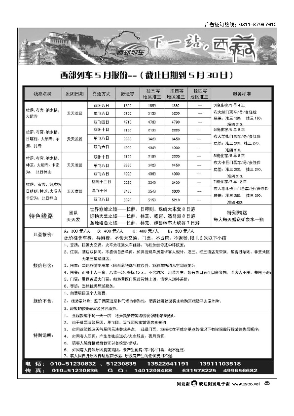西部列车-西藏专线85