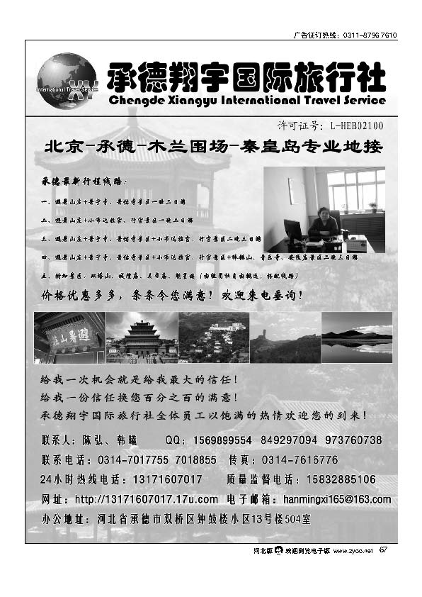承德翔宇国际旅行社67