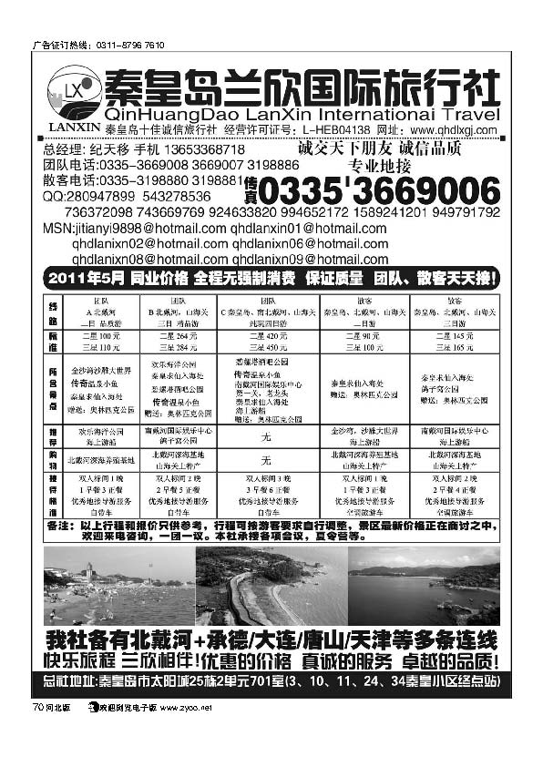 秦皇岛兰欣国际旅行社（总社）专业地接+组团70
