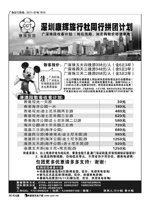 专业港澳、广深珠地接60