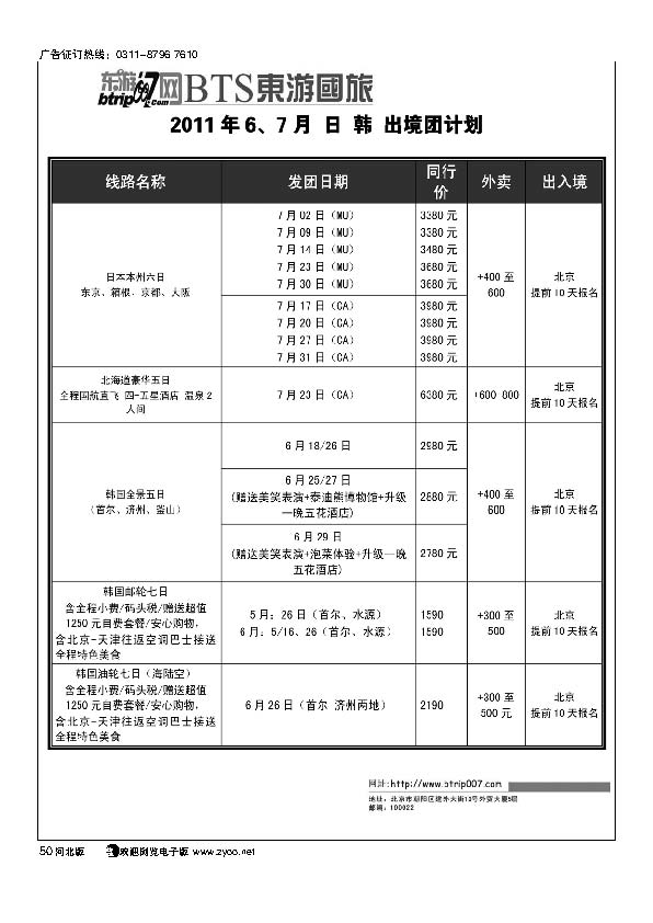 北京东游国际旅行社出境部50