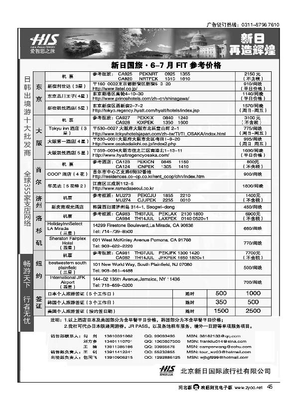 新日国旅 美国日韩45