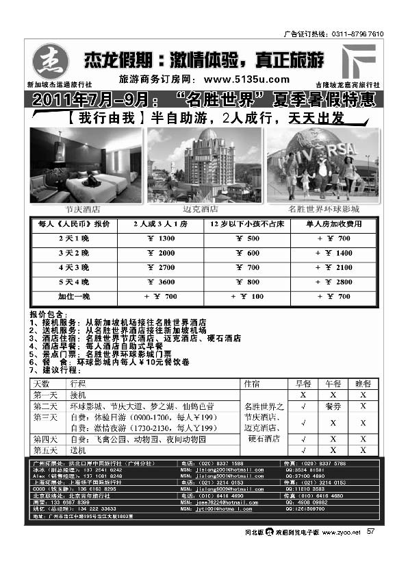 杰龙假期—新加坡自由行套餐2人成行，天天出发57