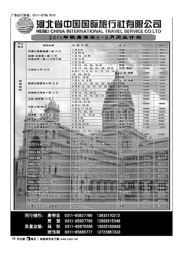 河北省中国国际旅行社扉16