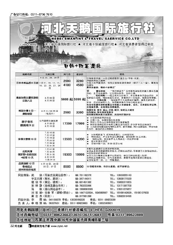 河北省天鹅国际旅行社32