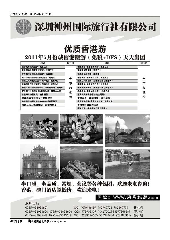 深圳神州国际旅行社   广深珠专线    42