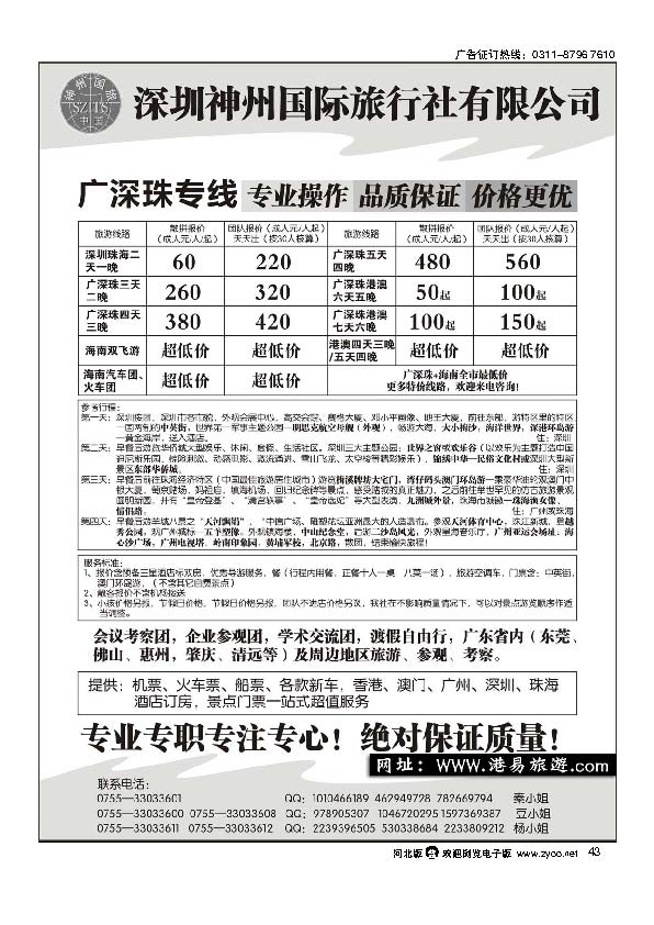 深圳神州国际旅行社   港澳专线43