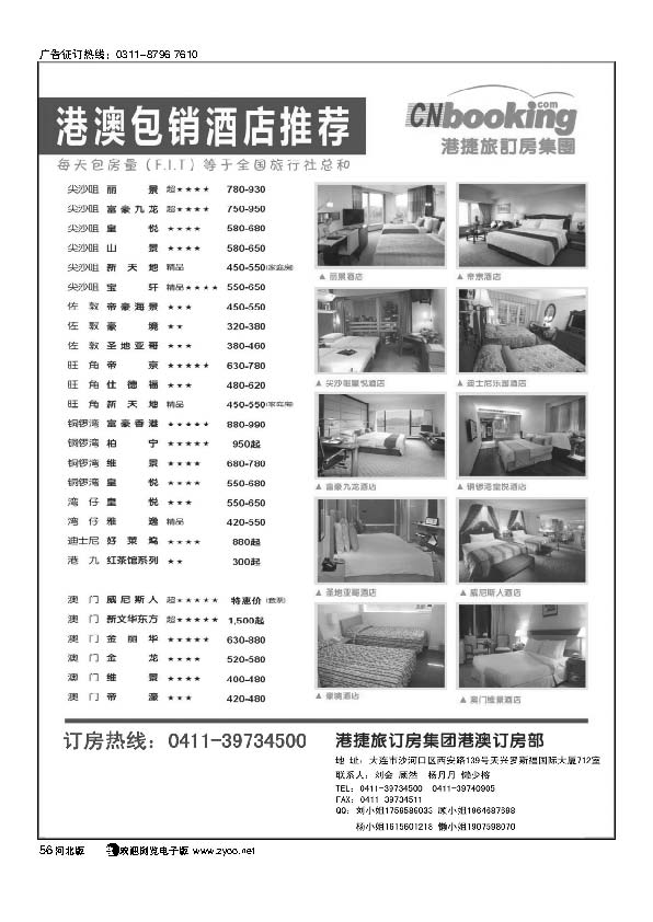 港捷旅订房集团大连公司56