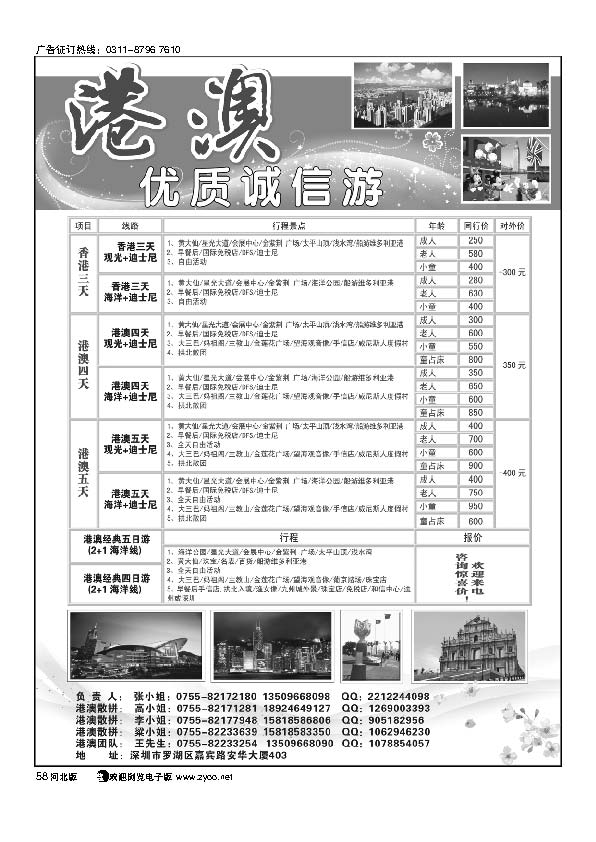 港澳游-优质品质游  58