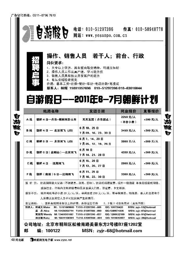 自游假日朝鲜地接48