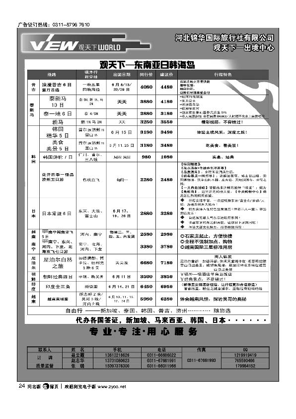 观天下扉24