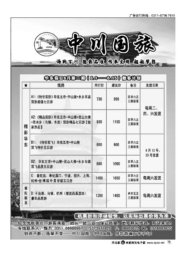 中川国旅四川华东专线75