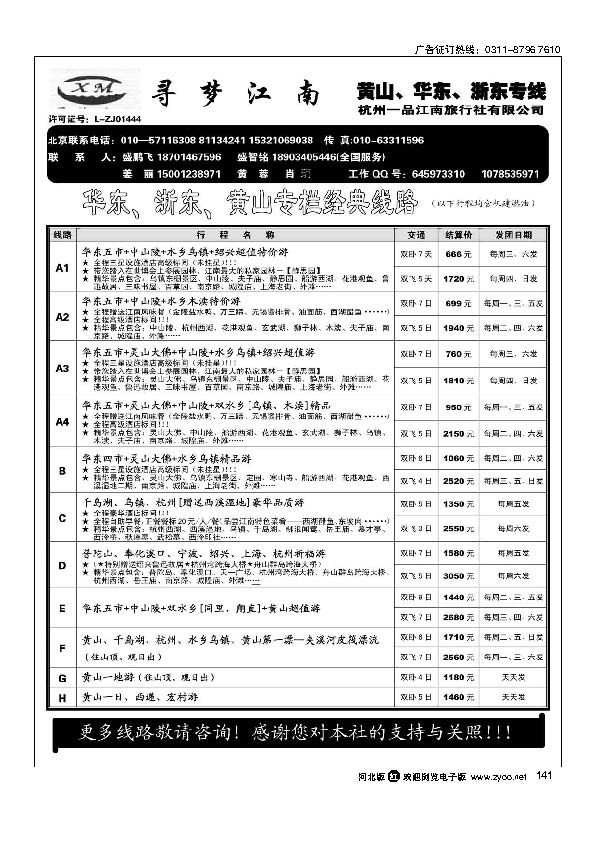 寻梦江南杭州一品江南旅行社141