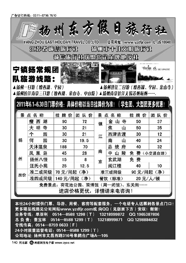 扬州东方旅行社扬州专业地接140