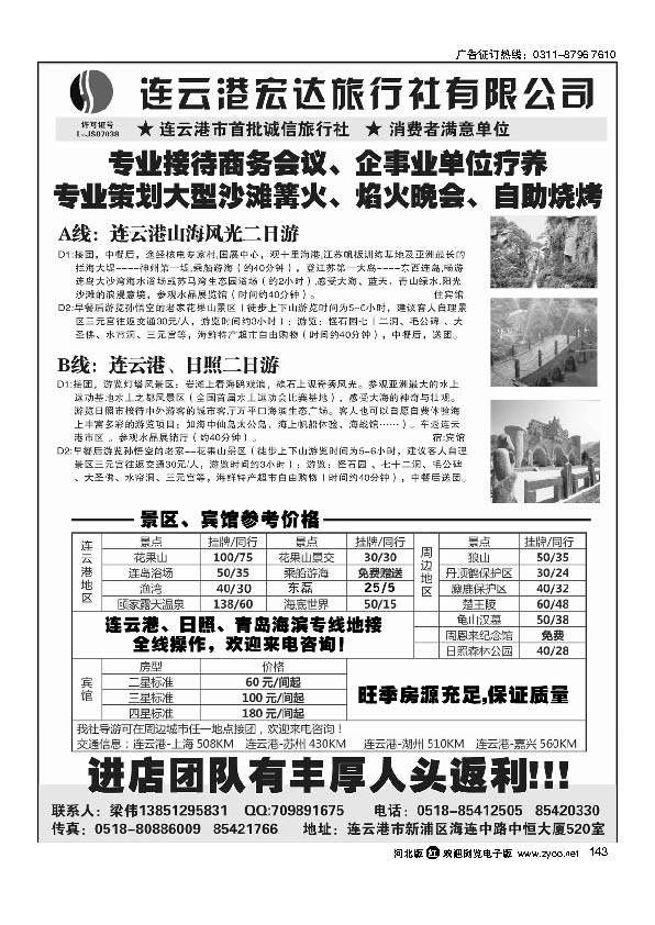 连云港宏达旅行社有限公司143