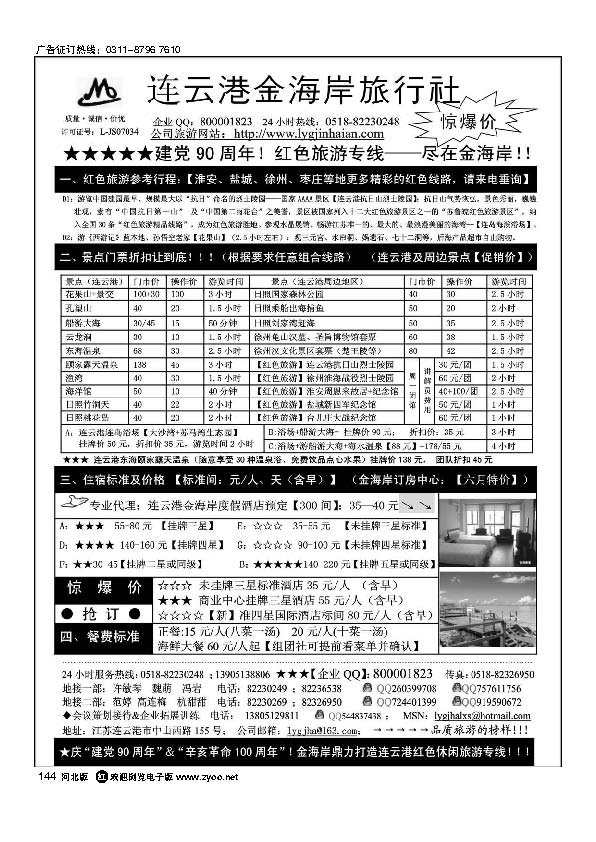 连云港金海岸旅行社 “连云港红色之旅”144