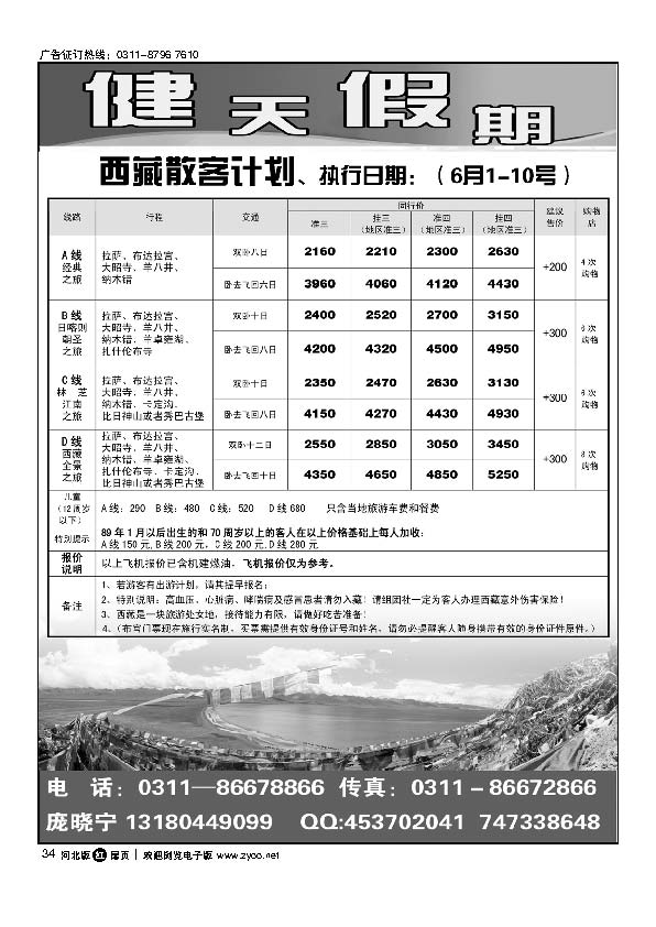 健天假期西藏线路扉34