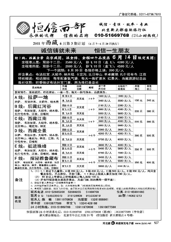 恒信西部西藏青甘宁专线107