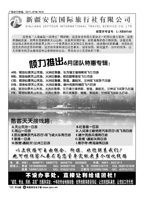 新疆安信国际旅行社122