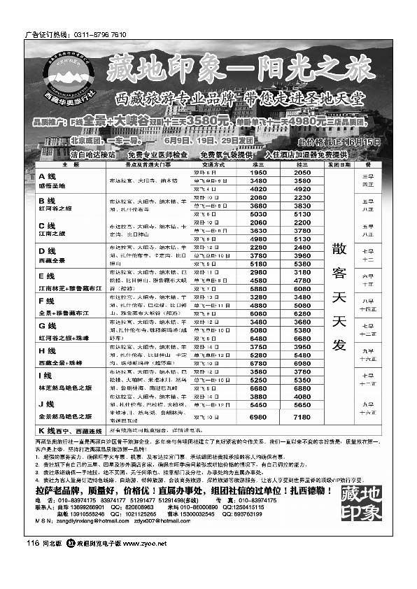 藏地印象116