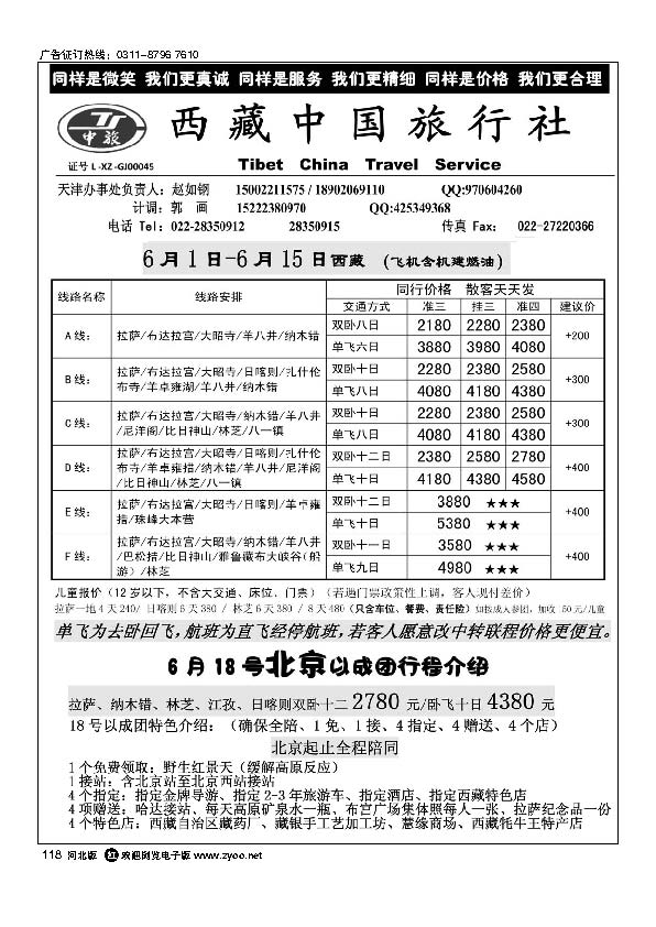 西藏中国旅行社118