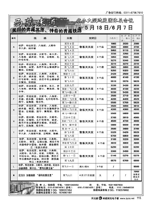 西藏味道西藏青海115