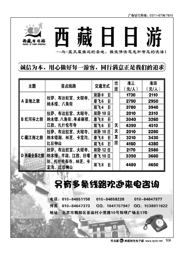 西藏日日游109