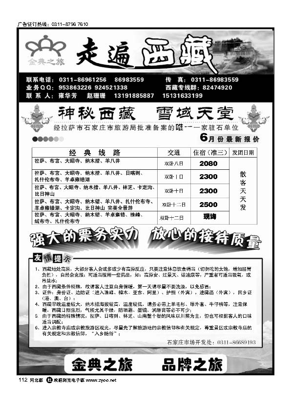走进西藏西藏青海112