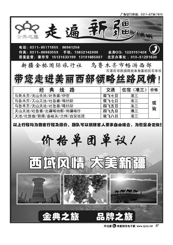 金典之旅走遍新疆87