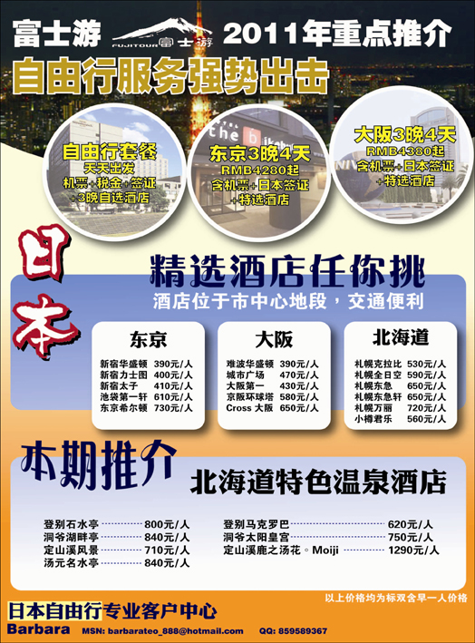 富士游.日本旅游专门店1彩页（河北+山西）