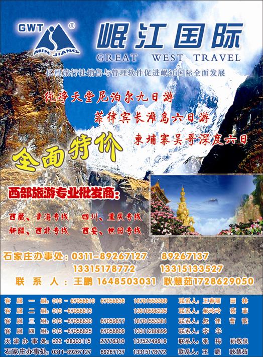 岷江之旅 拷贝