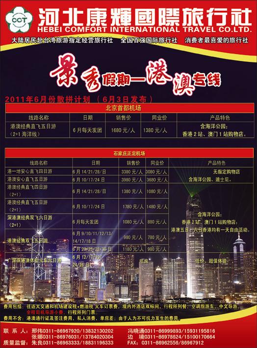 康辉港澳329