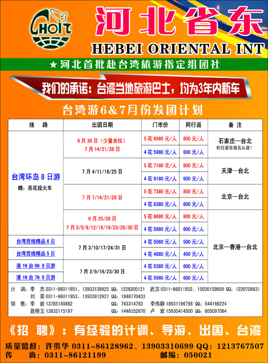河北东方1