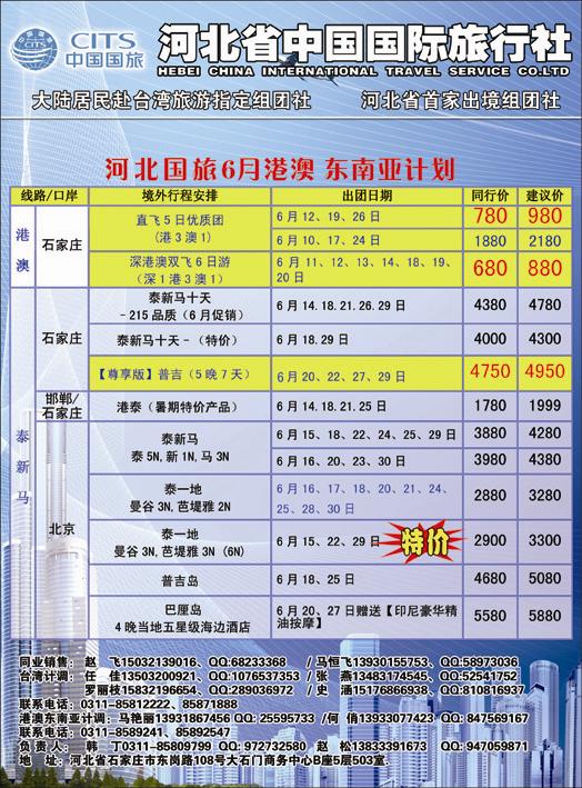 河北国旅1