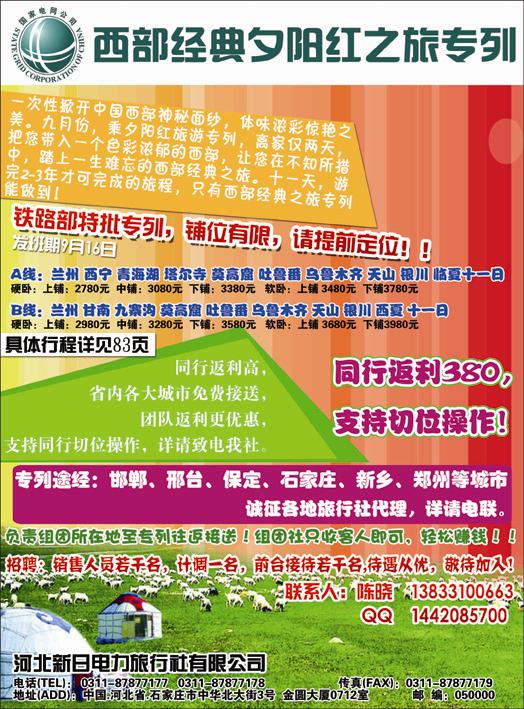 河北新日电力旅行社329