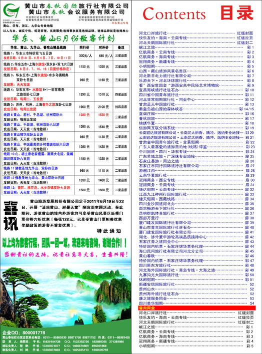 河北红版目录46