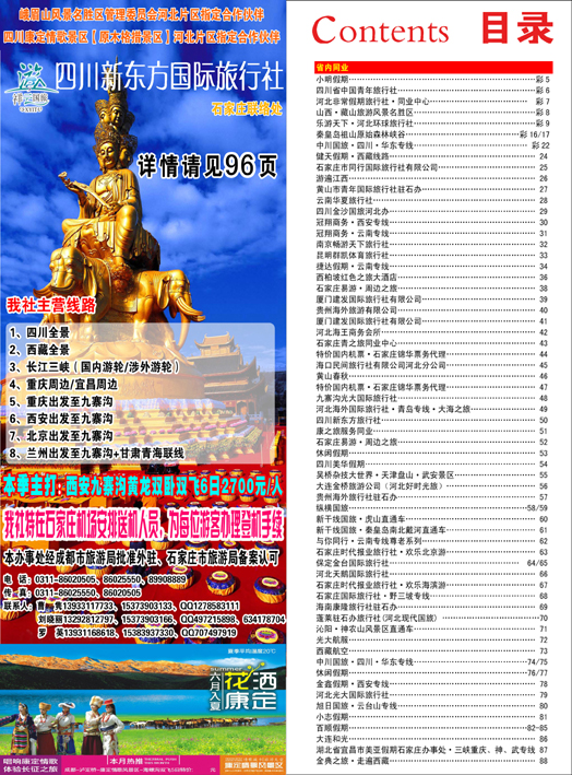 河北红版目录48